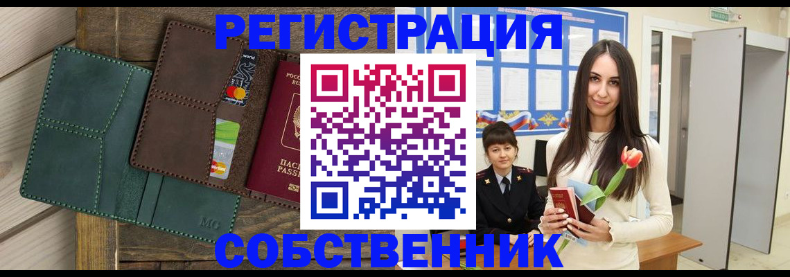 временная регистрация для школы в Краснослободске