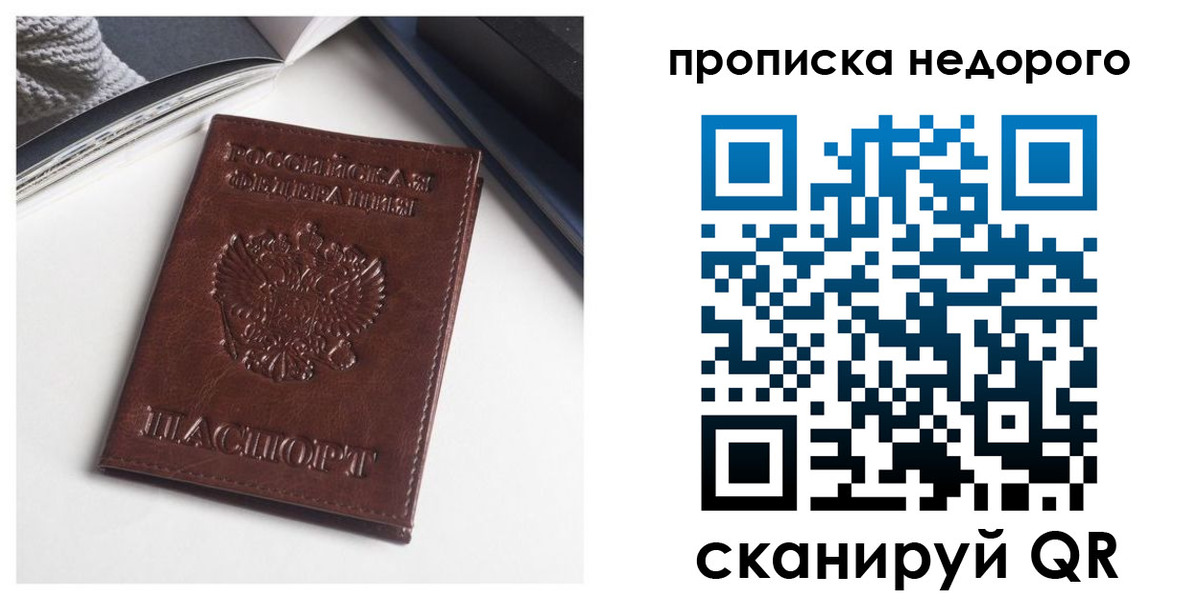 временная регистрация недорого в Краснослободске