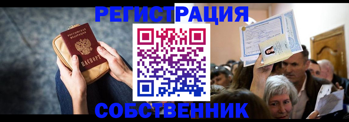 прописка в квартире в Краснослободске