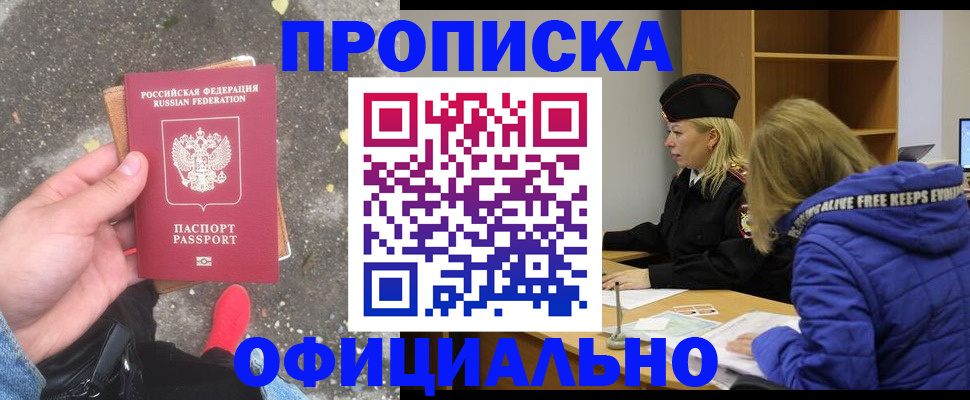 прописка в квартире в Краснослободске