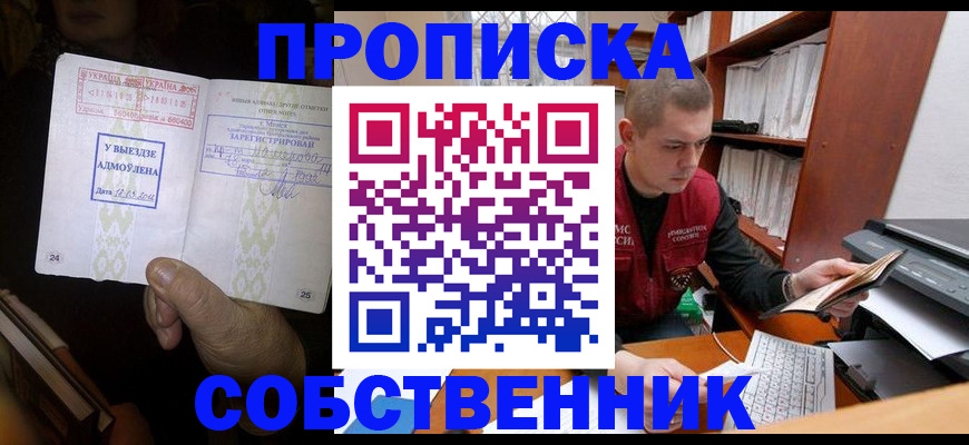 временная регистрация для всех в Краснослободске