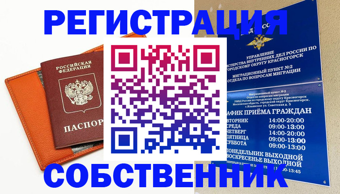 временная регистрация 2025 в Краснослободске