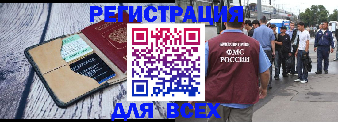 прописка для работы в Краснослободске